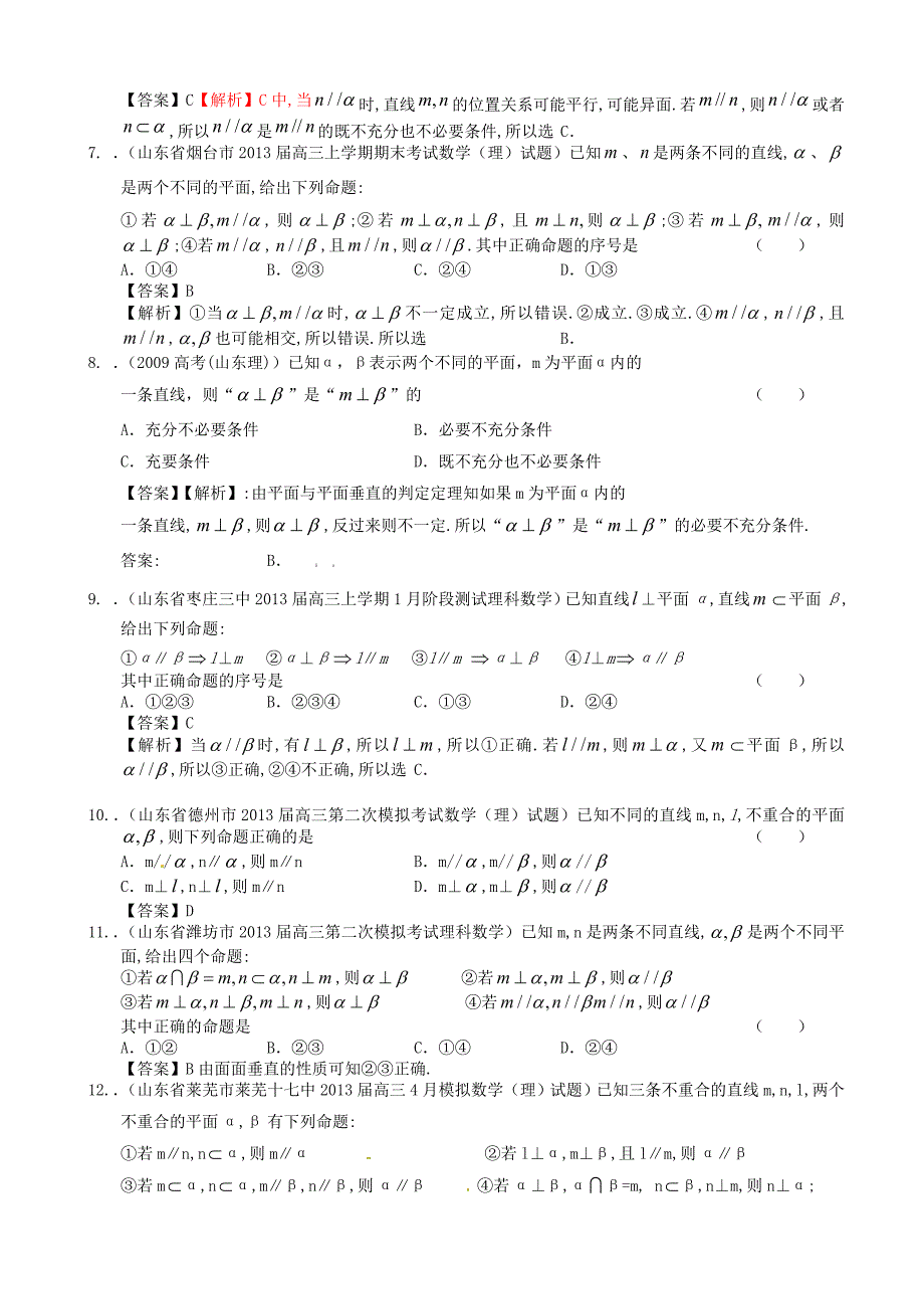 山东省2014届高考数学一轮复习 试题选编26 空间中的平行与垂直关系 理 新人教a版_第2页