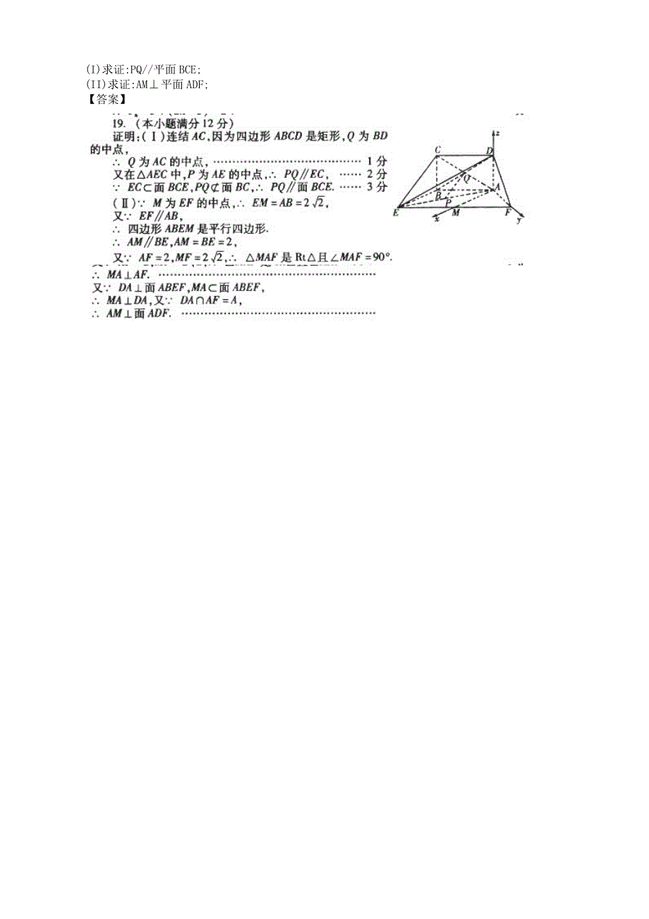 山东省2014届高考数学一轮复习 试题选编26 空间中的平行与垂直关系 理 新人教a版_第4页