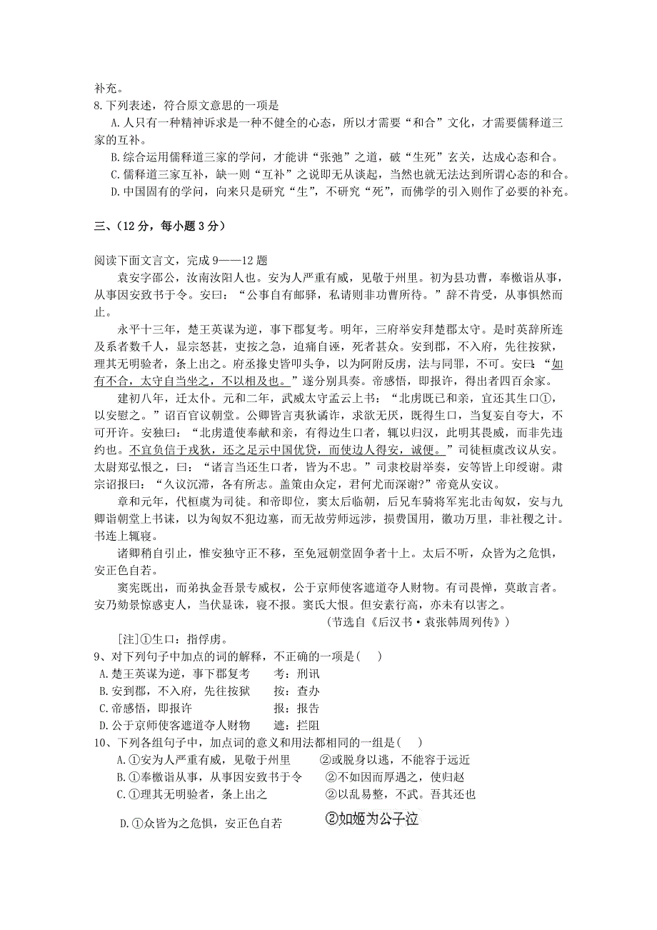 山东省荣成市2012-2013年高二语文下学期第二次模块考试试题鲁人版_第3页