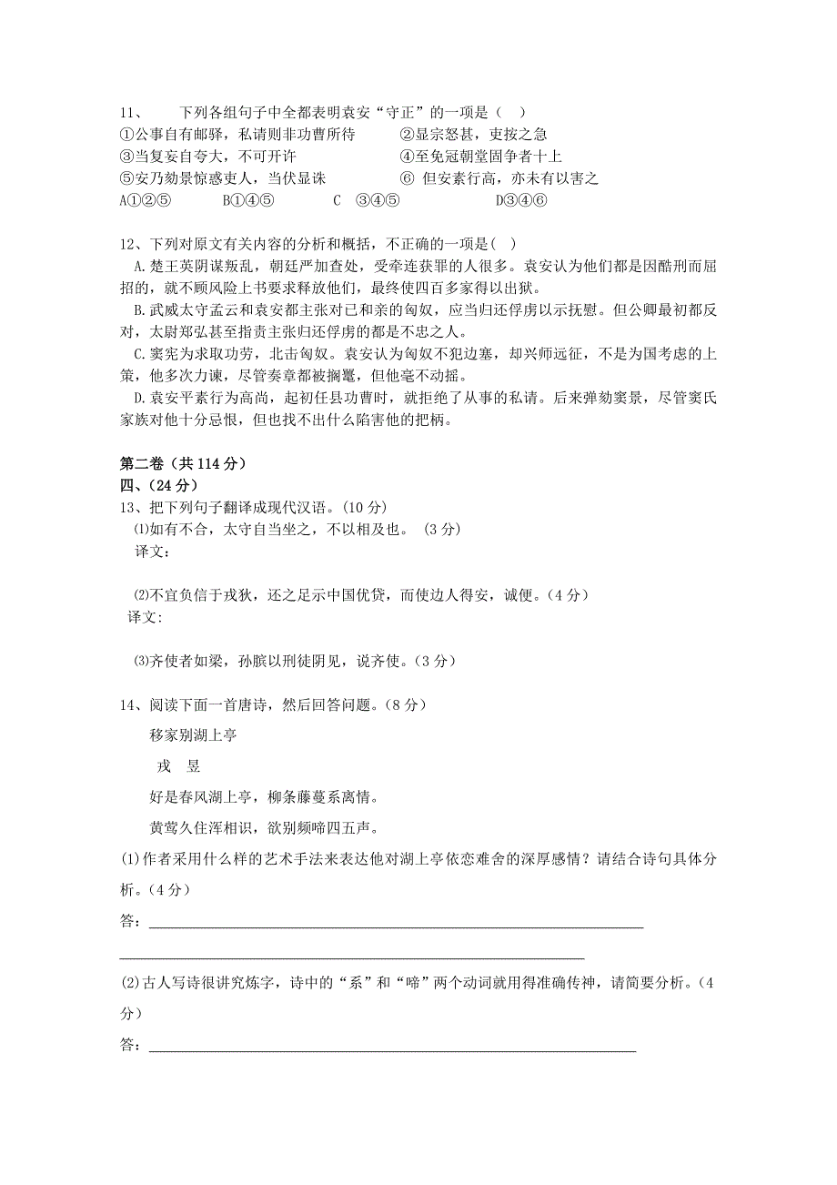 山东省荣成市2012-2013年高二语文下学期第二次模块考试试题鲁人版_第4页