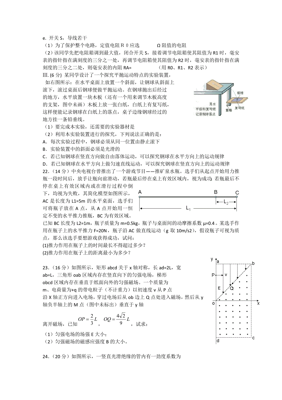 安徽省泗县2013届高三物理4月模拟测试（一）试题新人教版_第4页