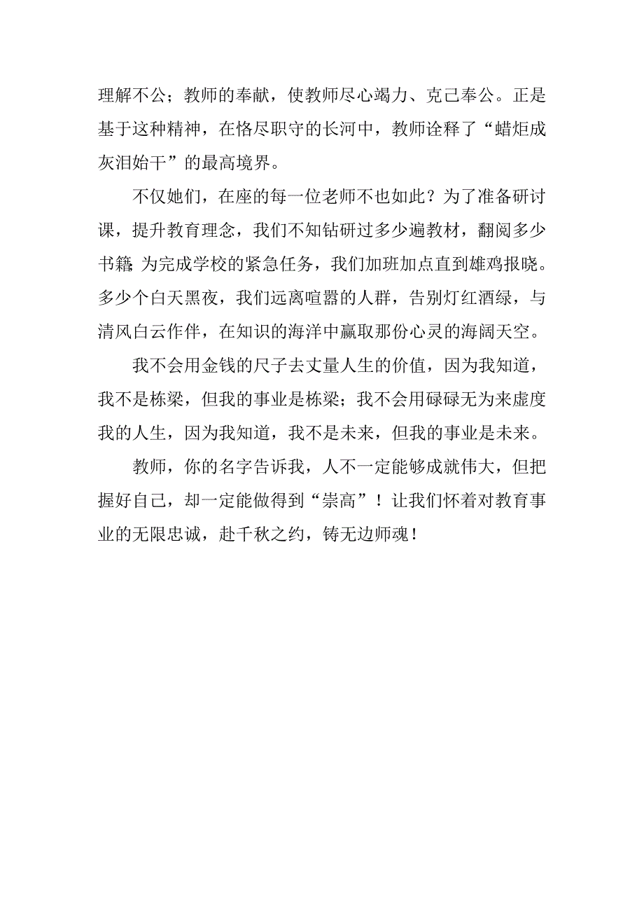 师德演讲稿：千秋之约师魂无边.doc_第3页