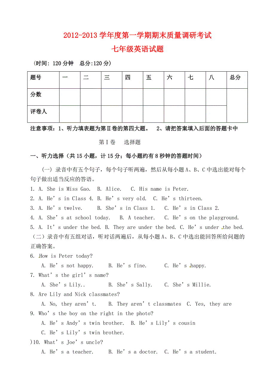 山东省东营市河口区实验学校2012-2013学年七年级英语上学期期末质量调研试题（无答案） 人教新目标版_第1页