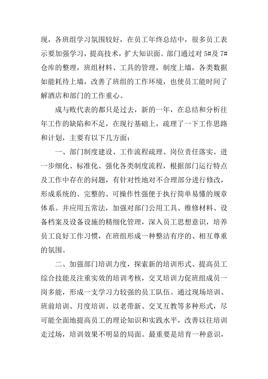 工程年终工作总结(6).doc_第4页