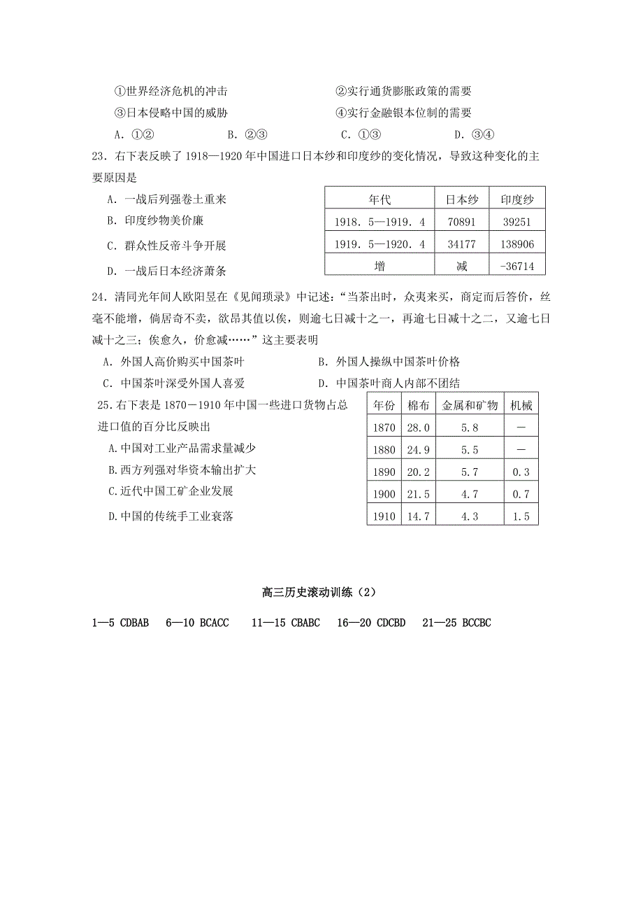 福建省连江尚德中学2016届高三历史上学期滚动训练（2）_第4页