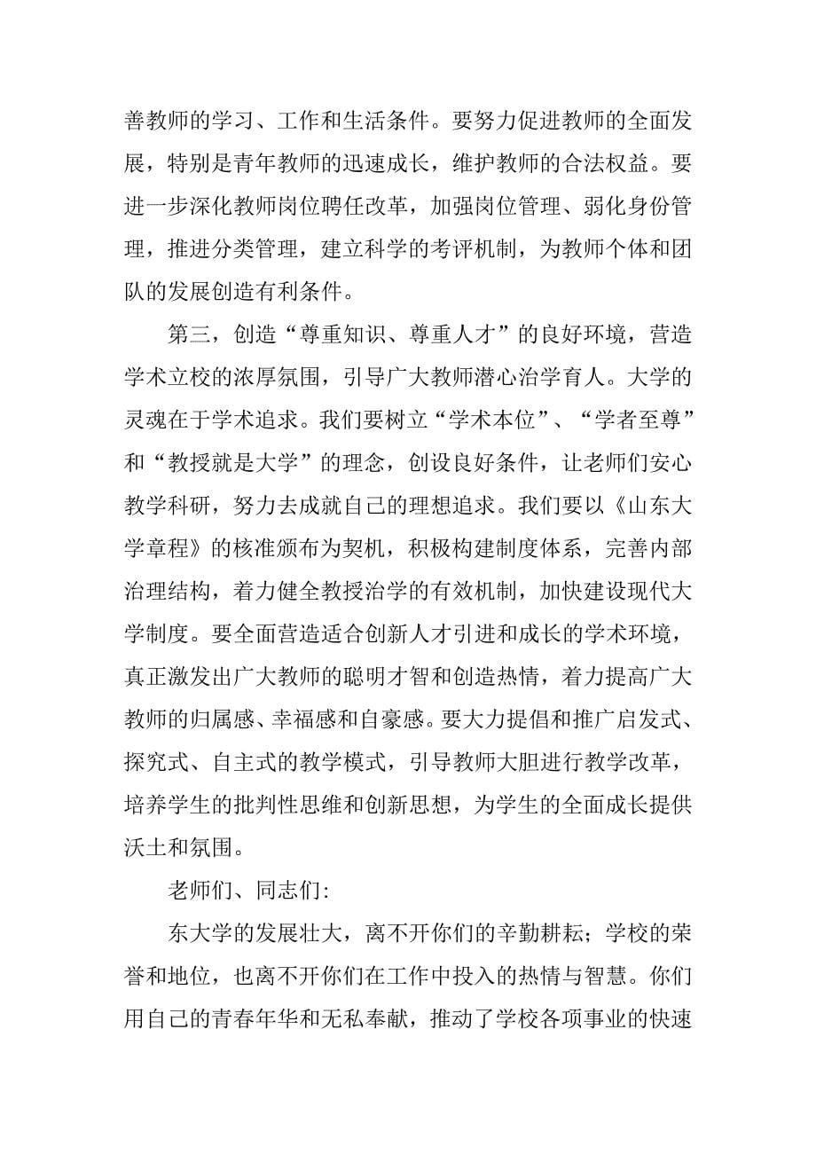 庆祝xx年教师节暨优秀教师表彰大会讲话稿.doc_第5页