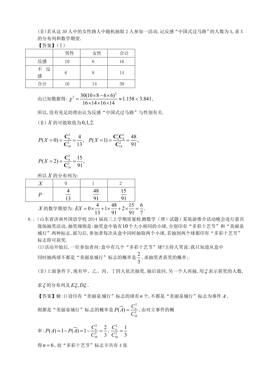 山东省2014届高三数学一轮复习 考试试题精选（1）分类汇编22 概率_第3页