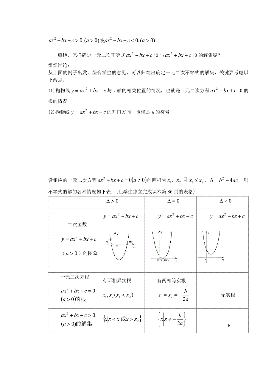 山东省高中数学《3.2一元二次不等式及其解法》导学案1 新人教a版必修5_第2页