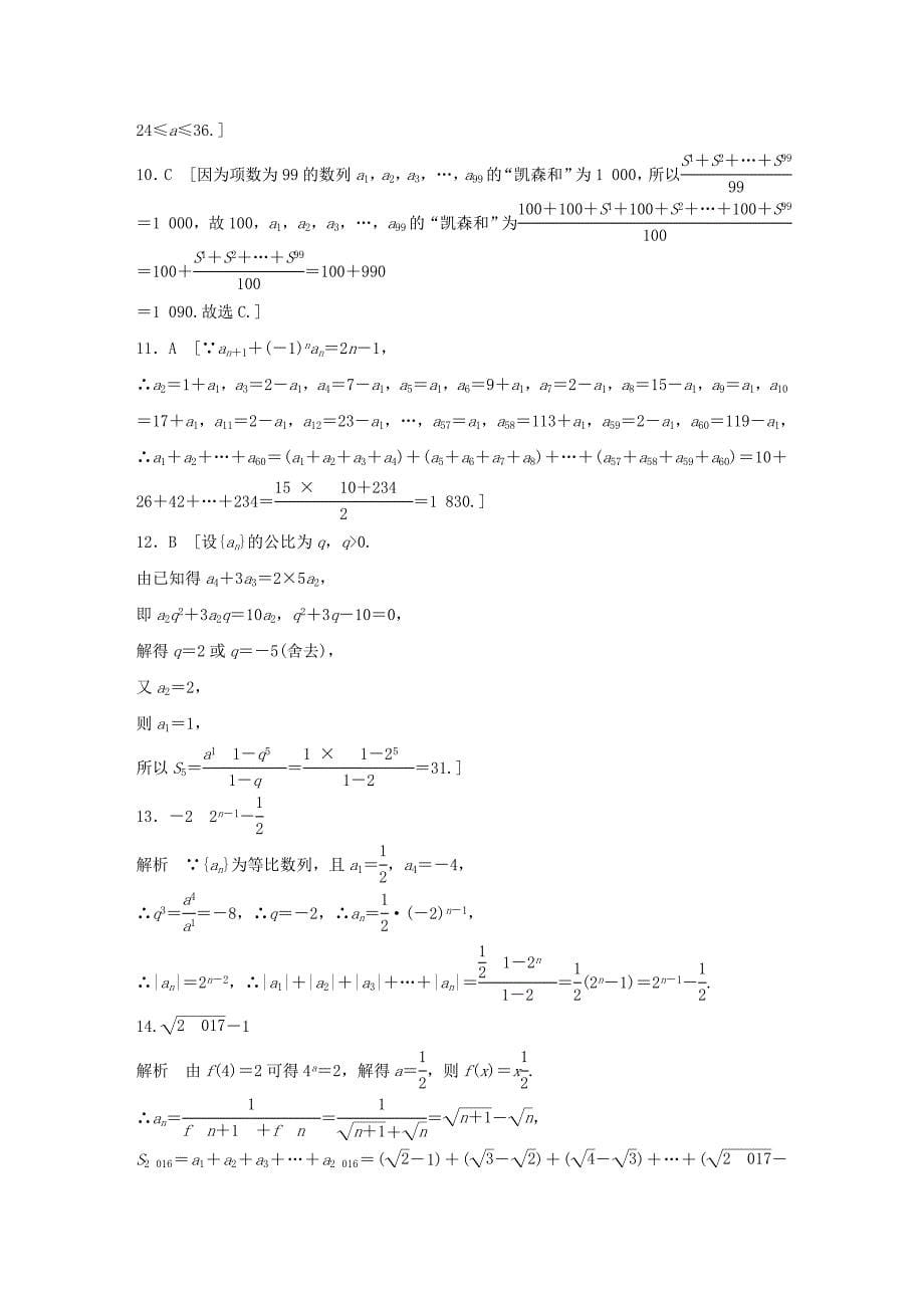 （全国通用）2016版高考数学大二轮总复习 增分策略 高考小题分项练（三）_第5页