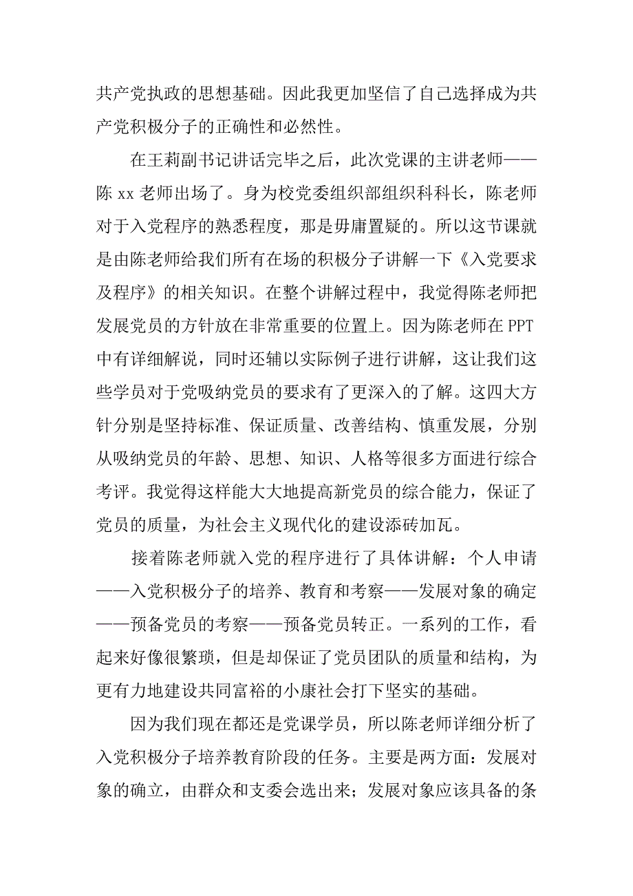 思想汇报——明晰路途，走得坦荡.doc_第2页