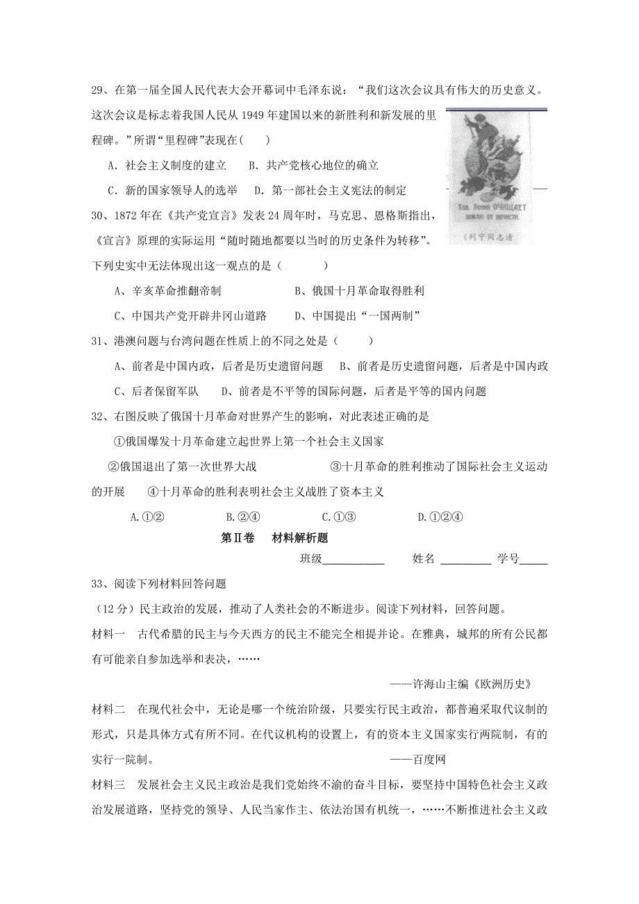 山东省荣成市2012-2013年高二历史下学期第二次模块考试试题岳麓版_第5页