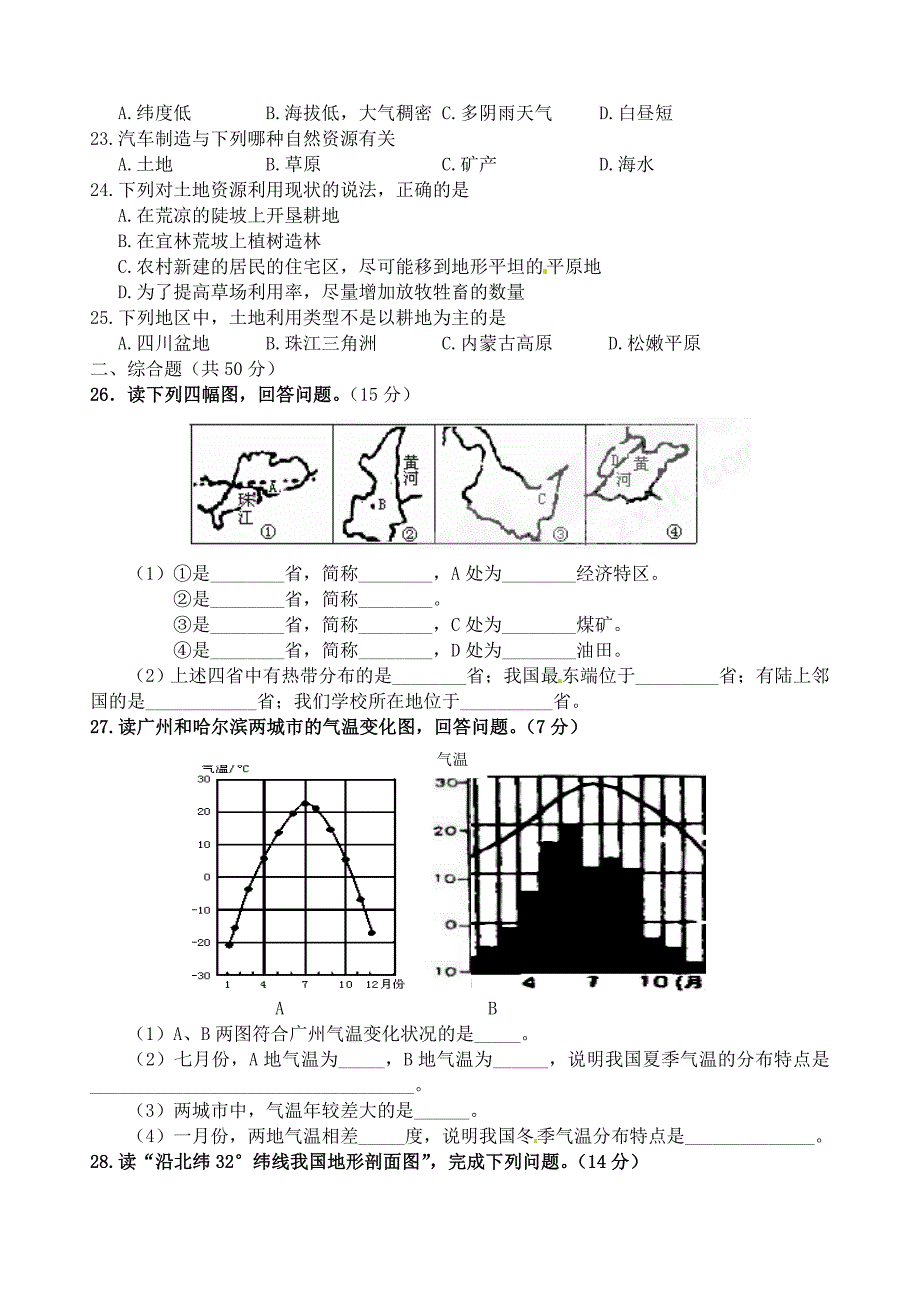 山东省莘县十八里铺中学2013-2014学年八年级地理上学期期中反馈测试试题（无答案） 新人教版_第3页