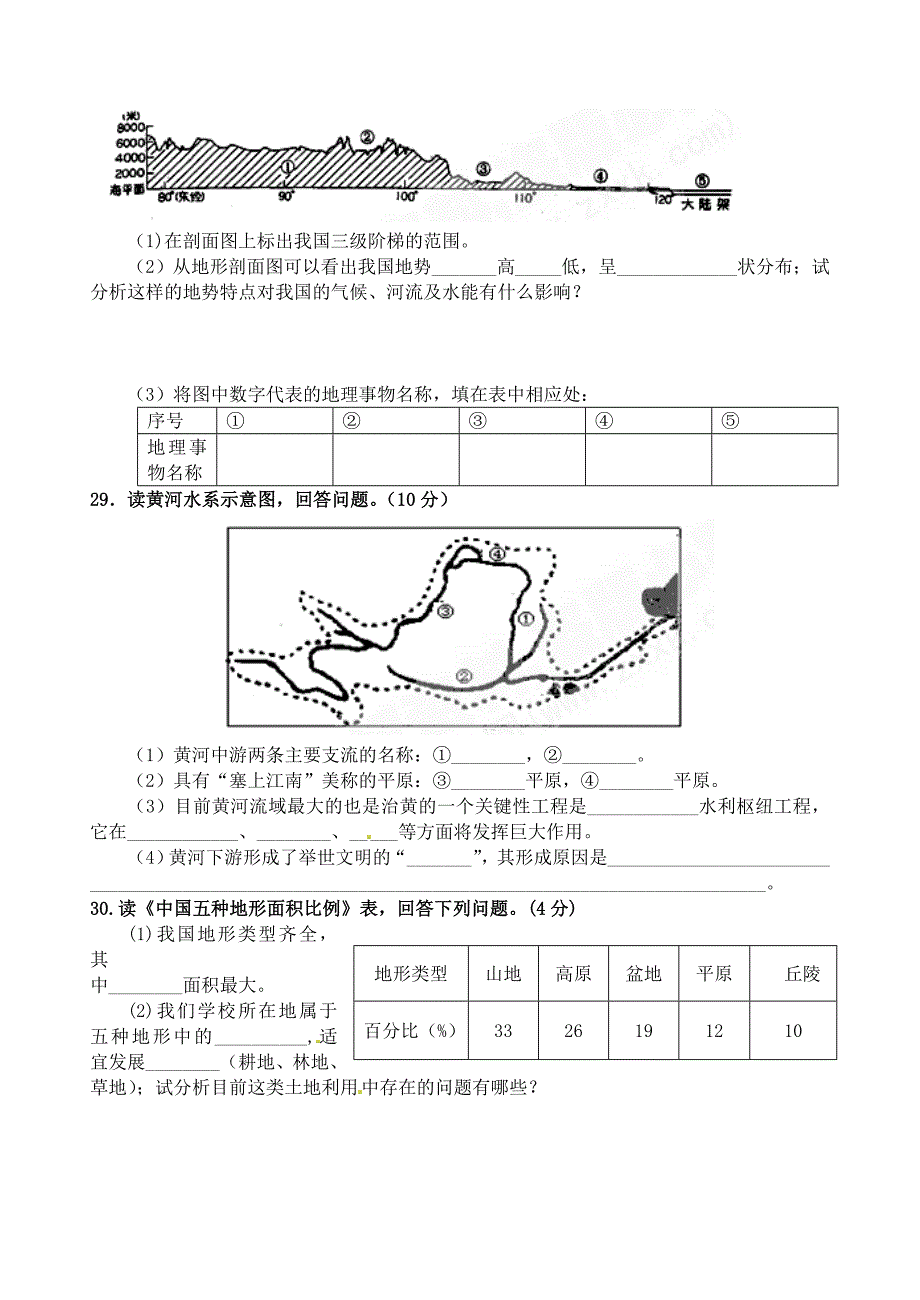 山东省莘县十八里铺中学2013-2014学年八年级地理上学期期中反馈测试试题（无答案） 新人教版_第4页