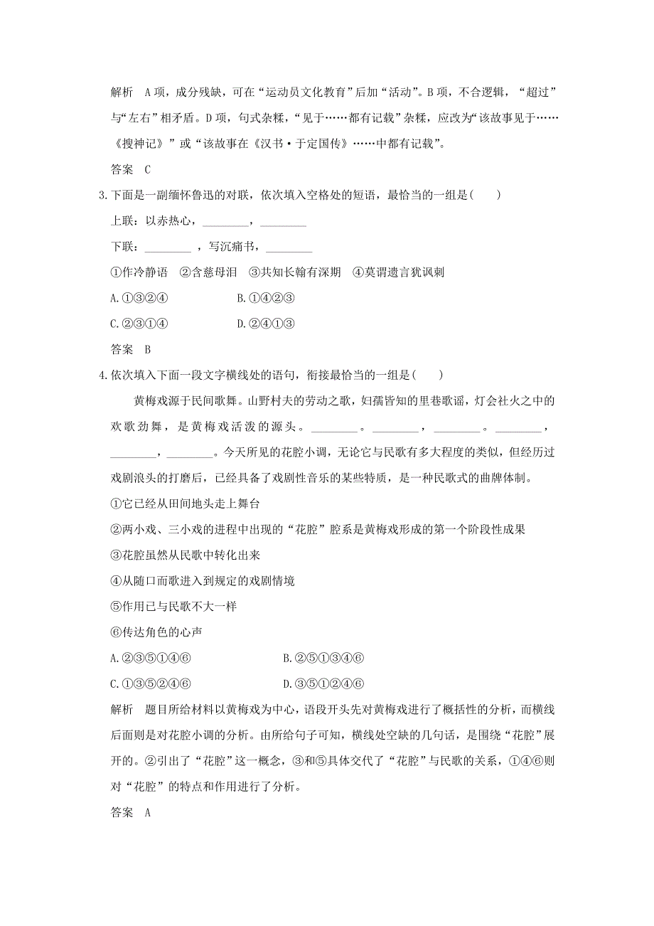 （江苏专用）2016高考语文二轮专题复习 保温练18 语言文字运用＋名句默写＋文学类文本阅读（四）_第2页