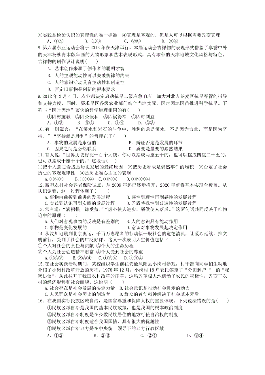 山东省济宁市泗水县2012-2013学年高二地理上学期期末模拟 新人教版_第2页