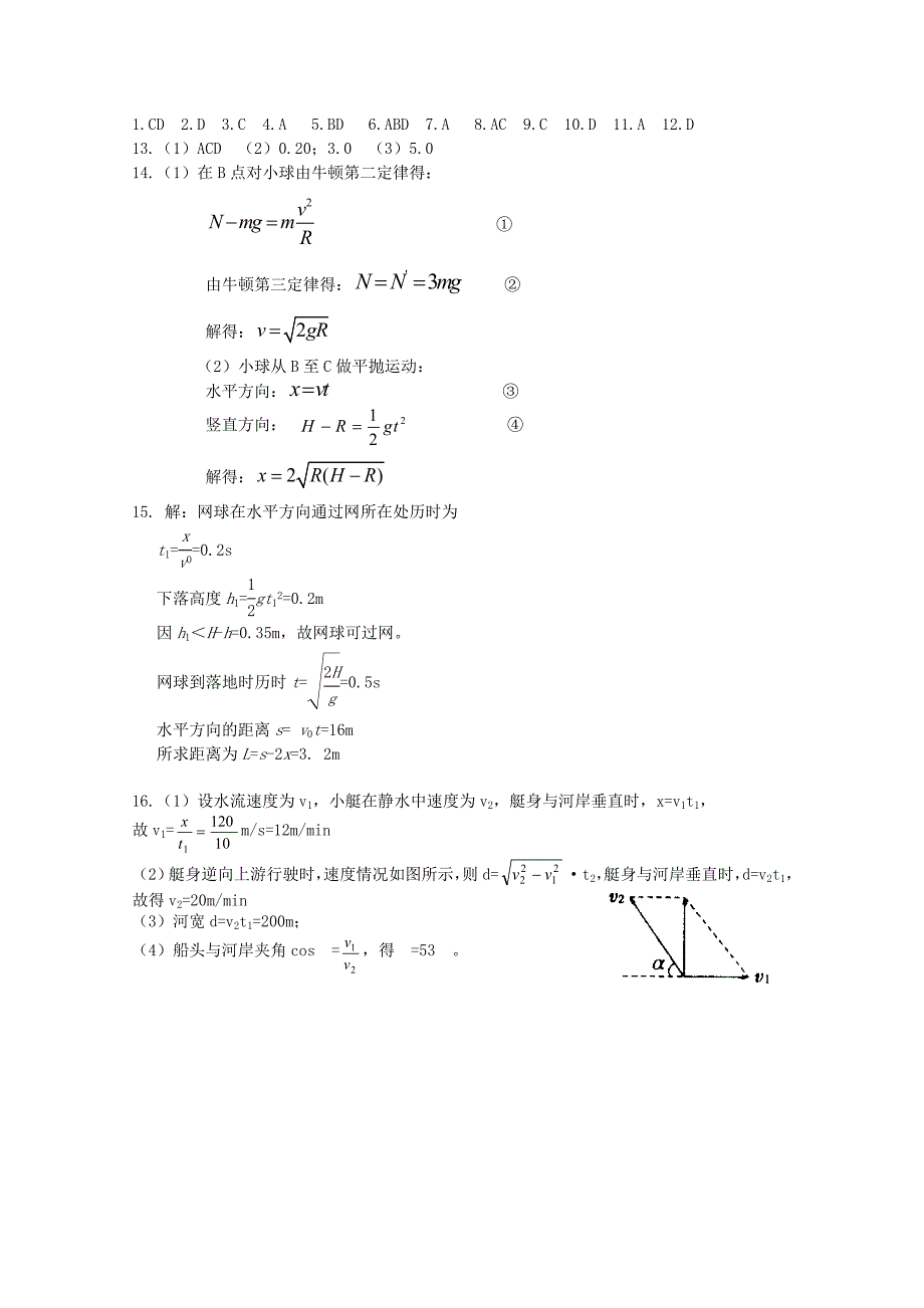 山东省济宁市泗水一中2011-2012学年高一物理3月月考试题【会员独享】_第4页