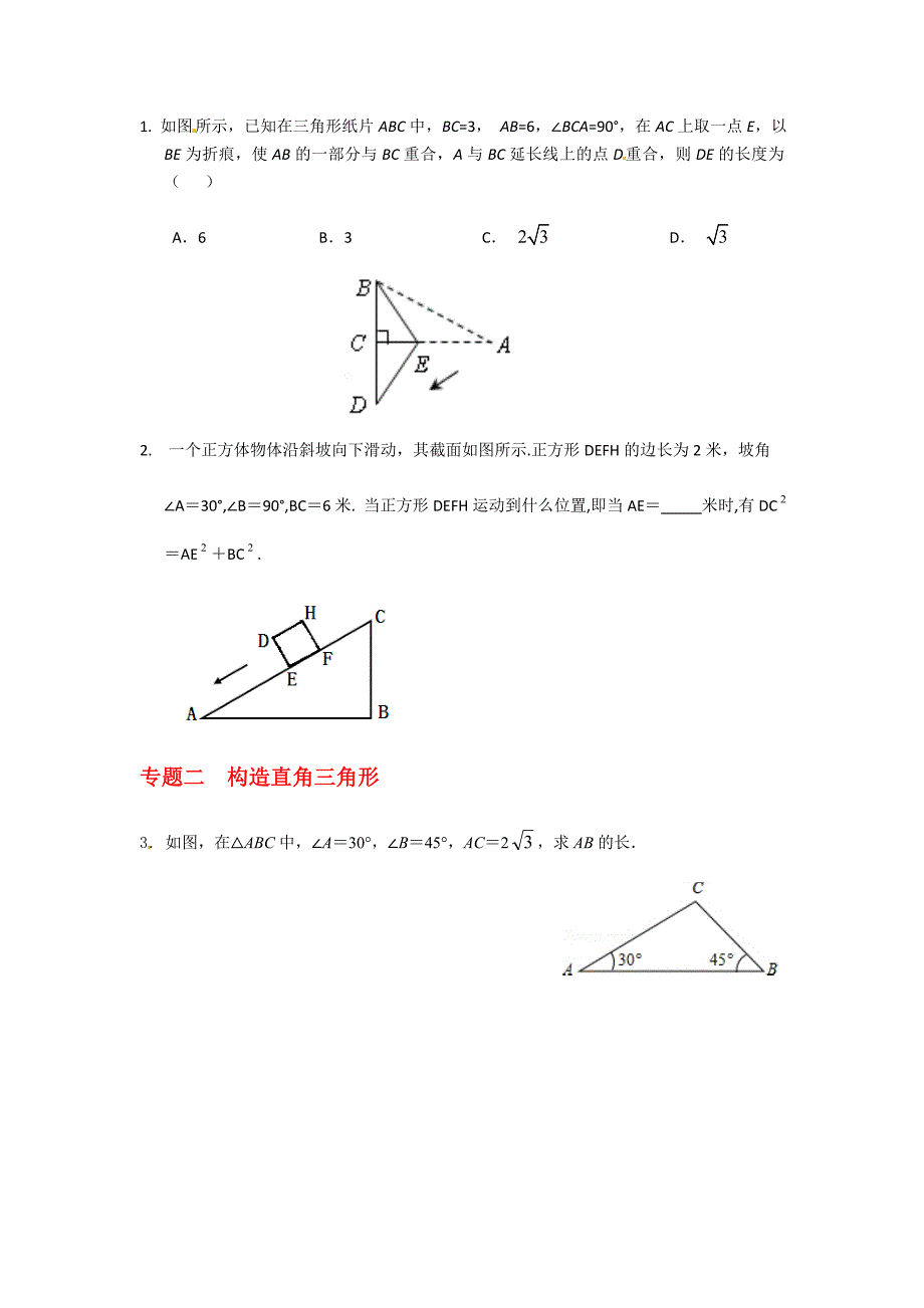 1. 1 单元综合 学案（华东师大八年级上).doc_第1页