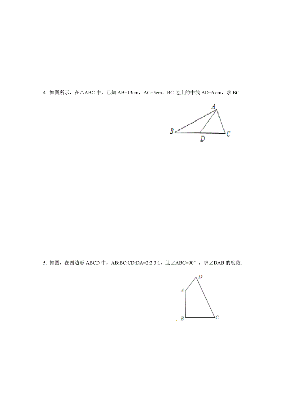 1. 1 单元综合 学案（华东师大八年级上).doc_第2页