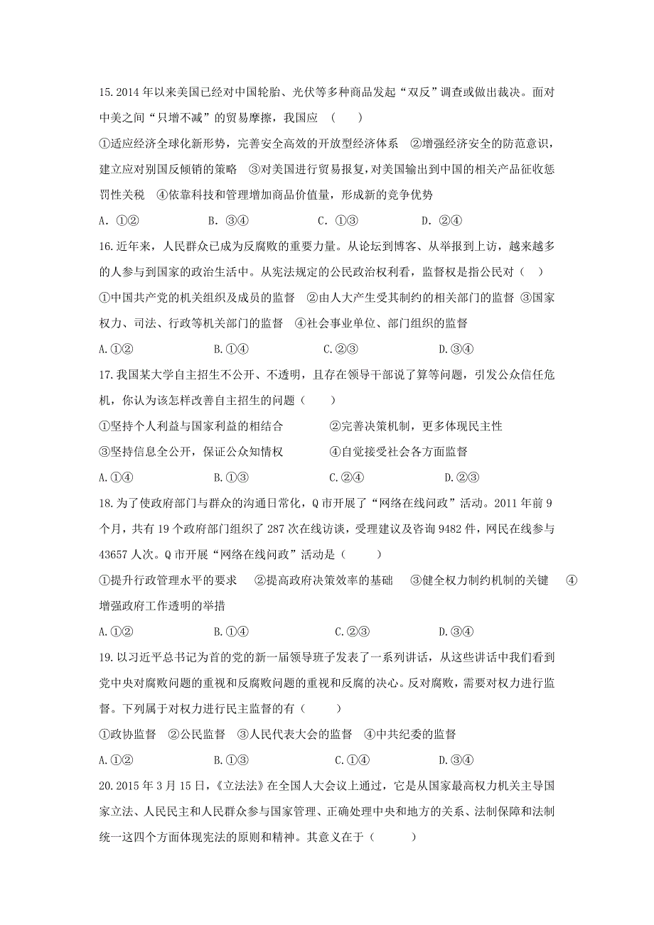 甘肃省天水市秦安县第二中学2016届高三文综上学期第三次检测试题_第3页