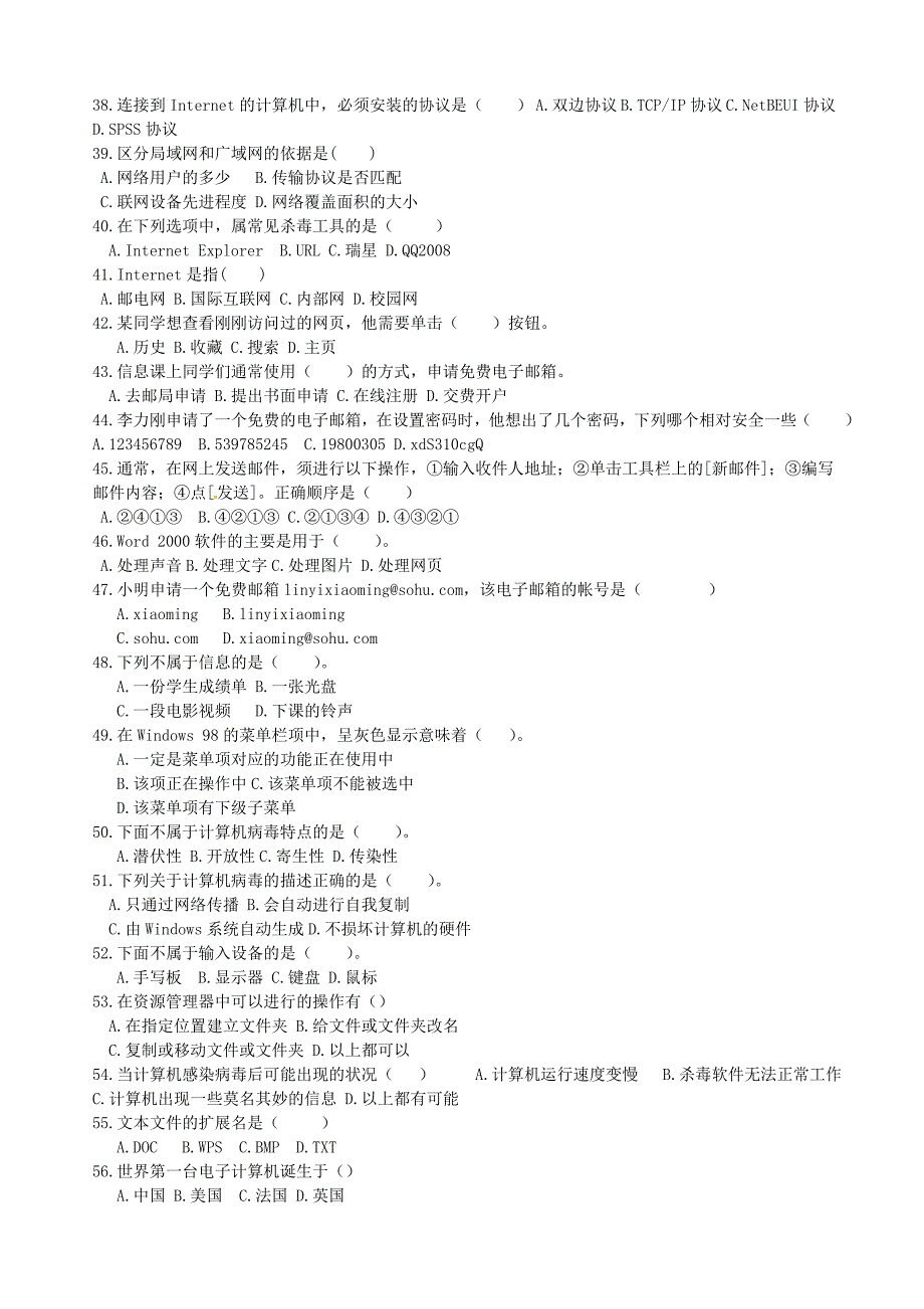 山东省郯城县郯城街道初级中学初中中考信息技术考试题库（无答案） 新人教版_第3页