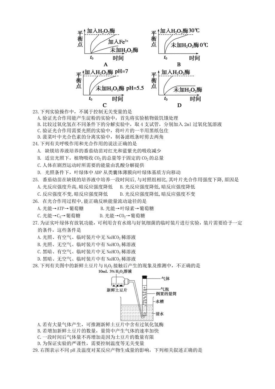 （新课标版）2015-2016学年高一生物上学期第一次月考试题_第4页