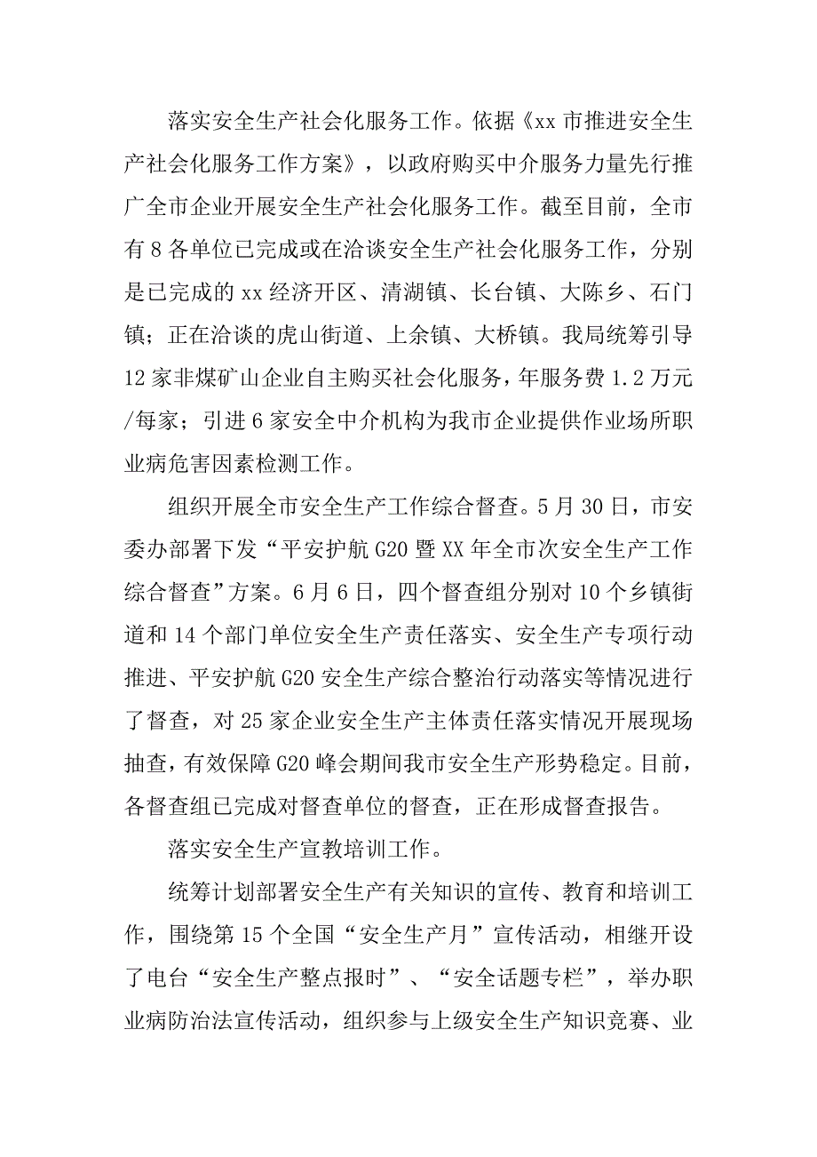 市安监局年上半年度工作总结及下半年工作计划.doc_第3页