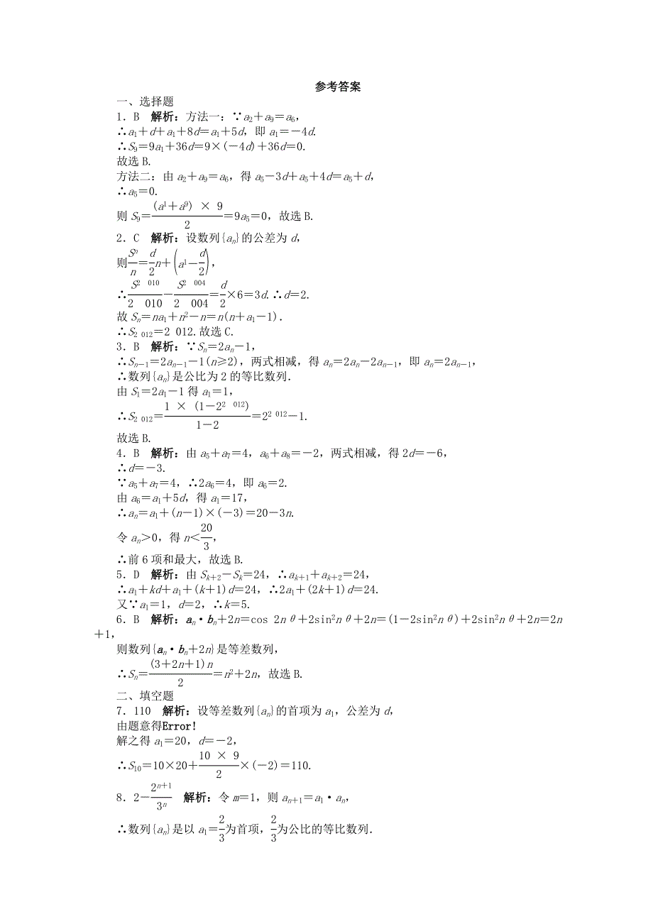 山东省2013年高考数学第二轮复习 专题升级训练10 数列的求和及其综合应用 理_第3页