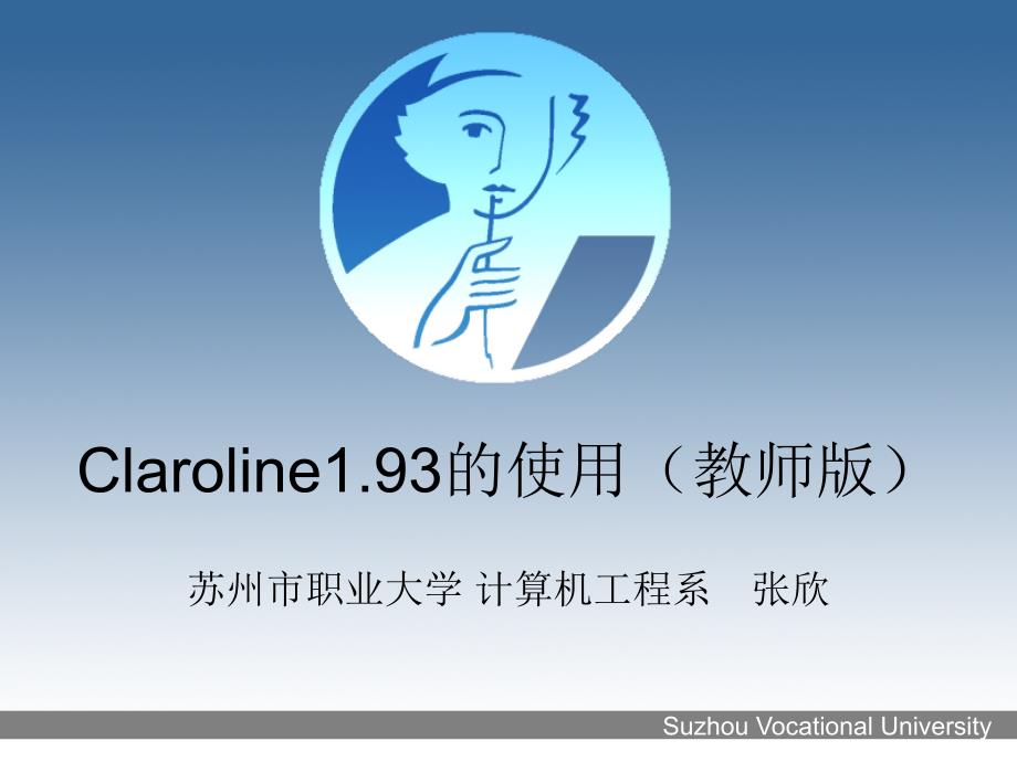 claroline193的使用(教师用)_第1页