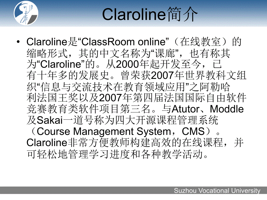 claroline193的使用(教师用)_第2页