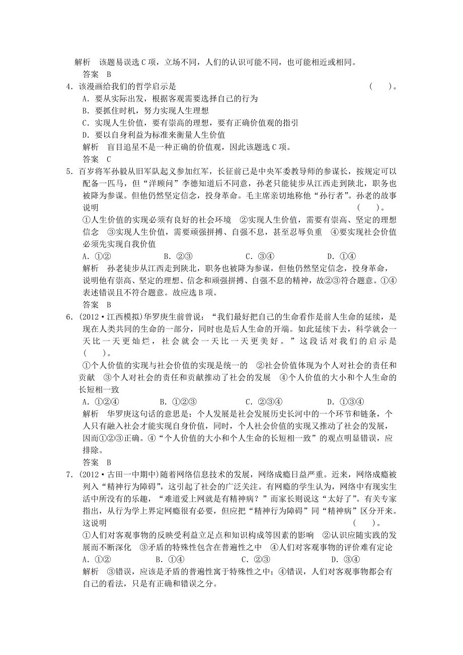 2013届高考政治一轮复习试题 4.12实现人生的价值 新人教版必修4_第2页