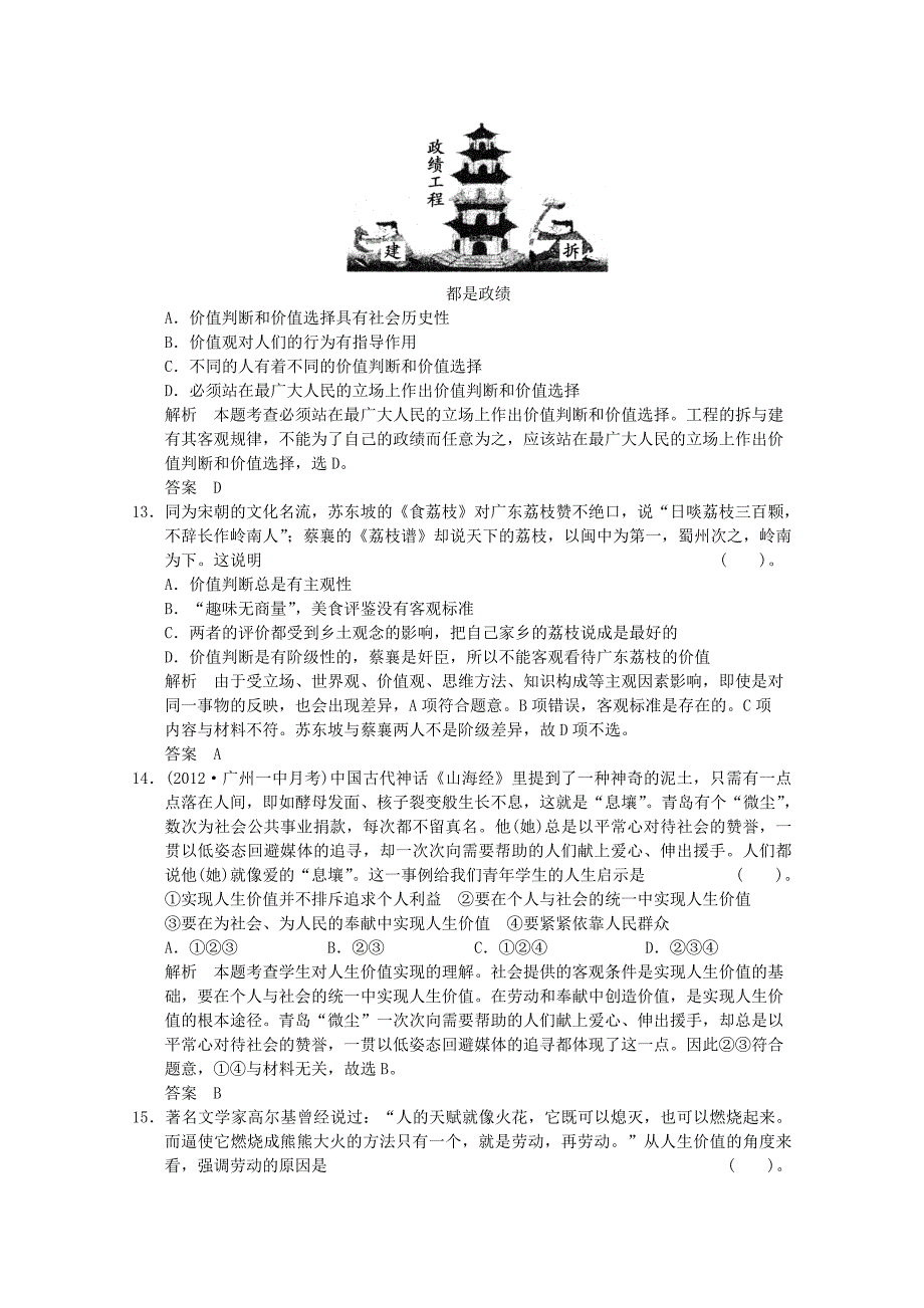 2013届高考政治一轮复习试题 4.12实现人生的价值 新人教版必修4_第4页