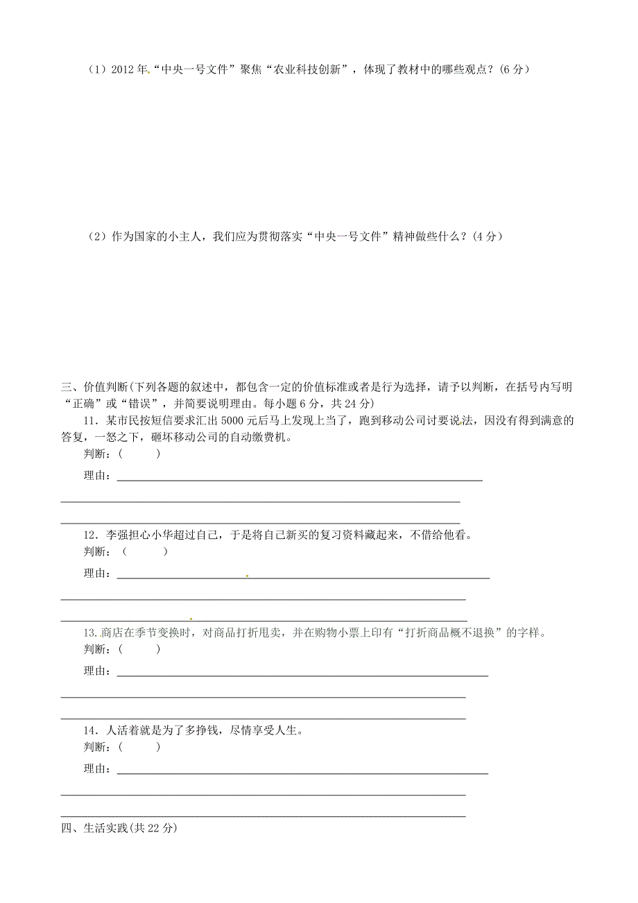 山东省胜利油田第五十八中学2012届九年级政治下学期期中质量调研试题 人教新课标版_第3页