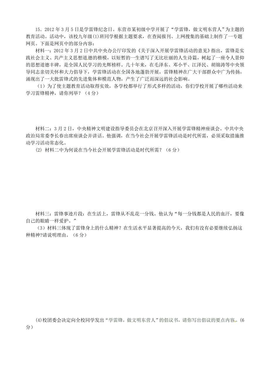 山东省胜利油田第五十八中学2012届九年级政治下学期期中质量调研试题 人教新课标版_第4页