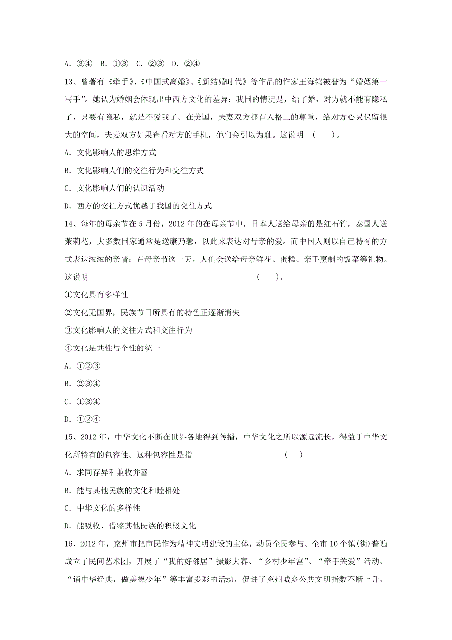 山东省2013高考政治预测试题5_第4页