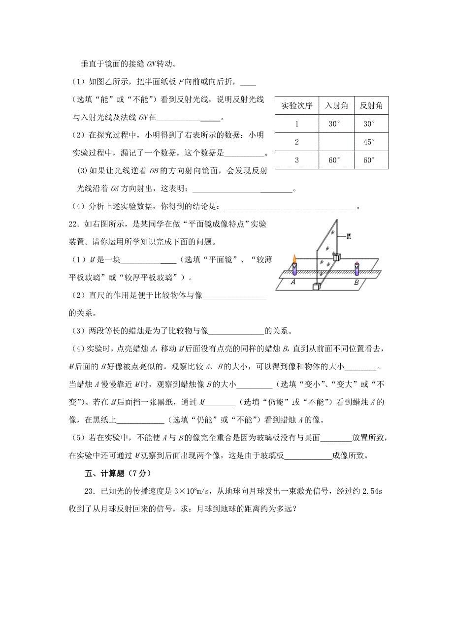 2013年八年级物理上册 第四章《光现象》综合测试题 （新版）新人教版_第5页