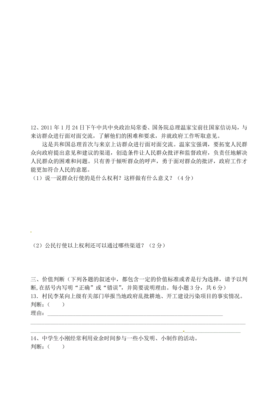 山东省郯城三中八年级政治 第 七、八单综合元测试题 新人教版_第3页