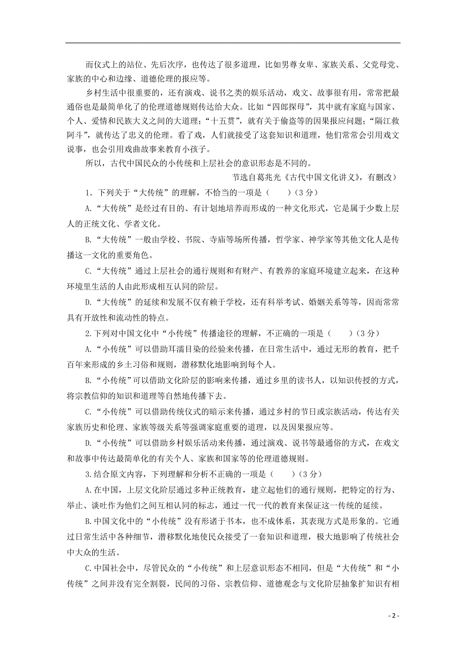 福建省2016届高三语文上学期第一次月考试题_第2页