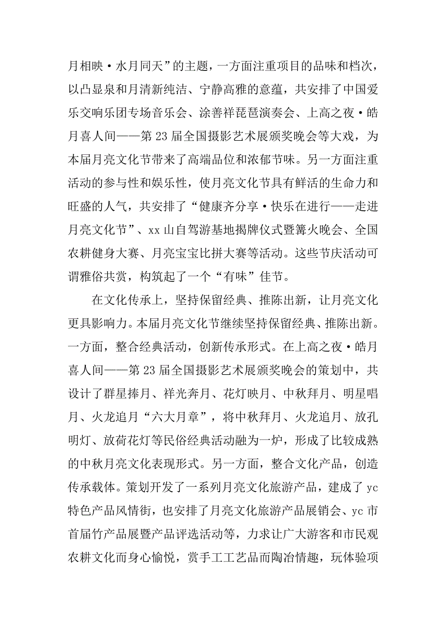 月亮文化节暨经贸活动周总结.doc_第2页