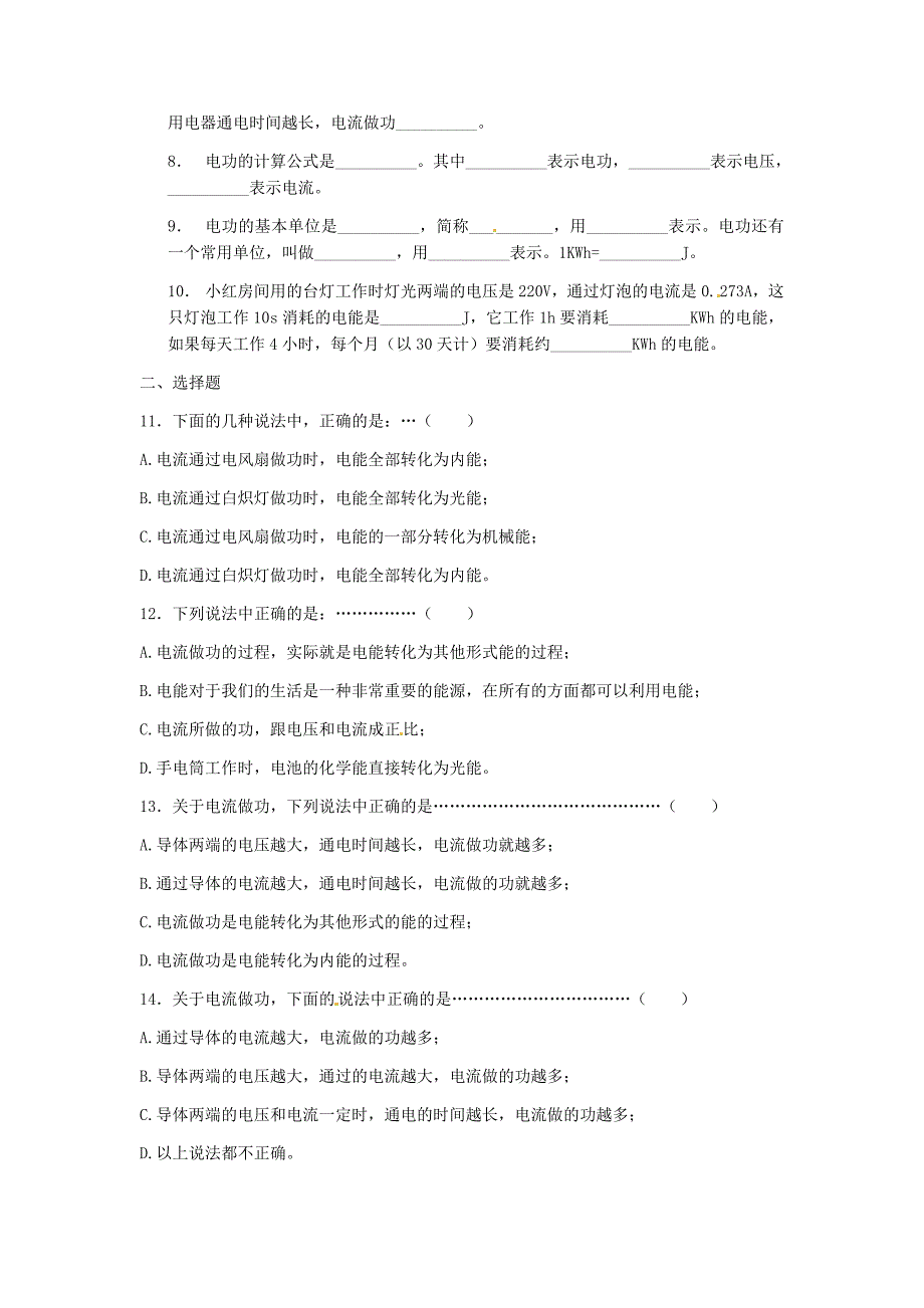 山东省郯城第三中学高三物理一轮复习《1.6《科学探究：电流做功与哪些因素有关》同步练习_第2页