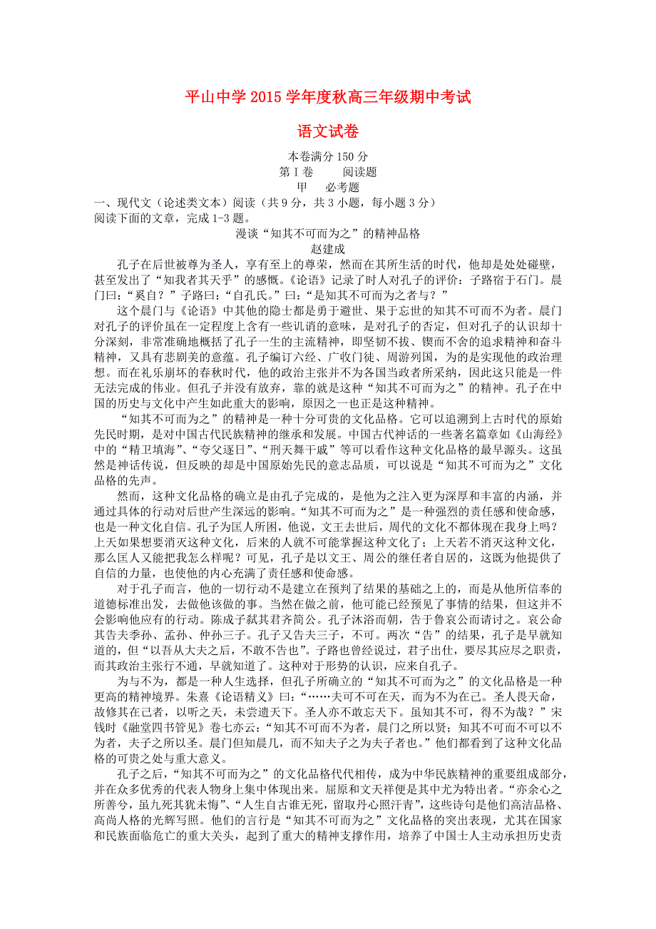 福建省晋江市平山中学2016届高三语文上学期期中试题_第1页