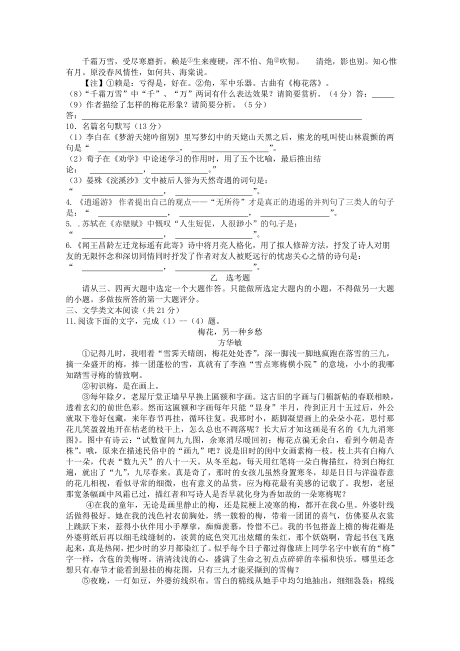 福建省晋江市平山中学2016届高三语文上学期期中试题_第4页