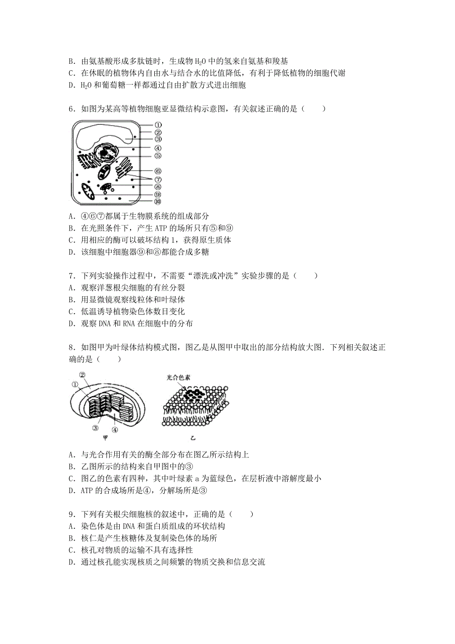 福建省师大附中2015届高三生物上学期期中试卷（含解析）_第2页