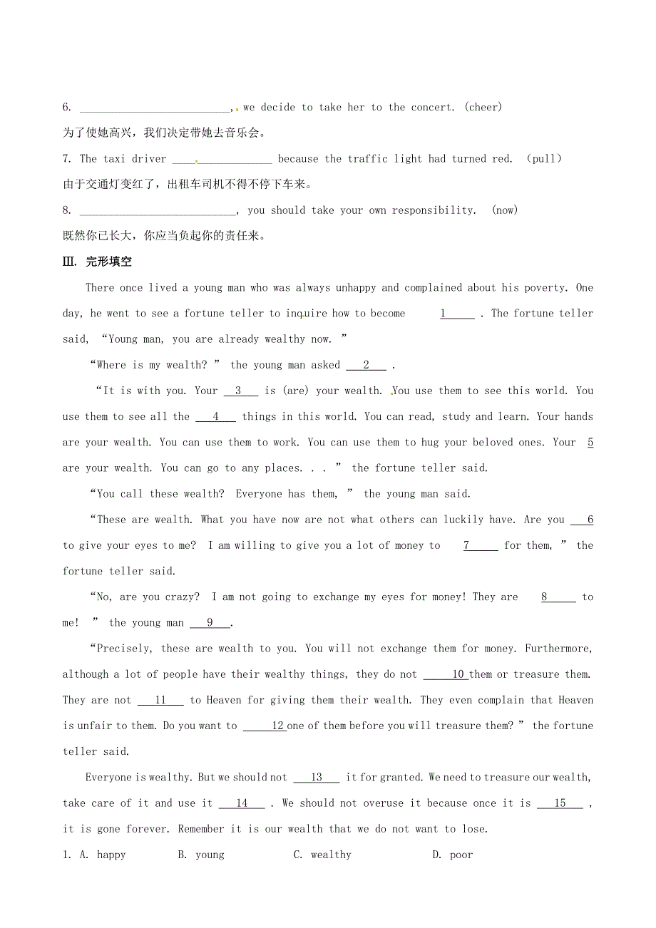 广东省2013版高中英语 素能提升演练（十四） unit4 新人教版必修3_第2页