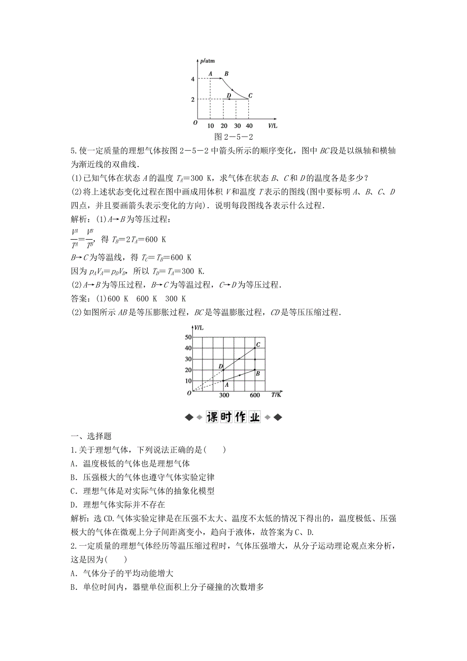 2013年高中物理 电子题库 第二章 5 知能演练轻松闯关 教科版选修3-3_第2页