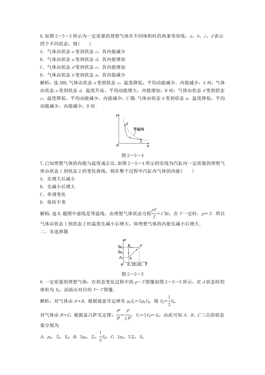 2013年高中物理 电子题库 第二章 5 知能演练轻松闯关 教科版选修3-3_第4页