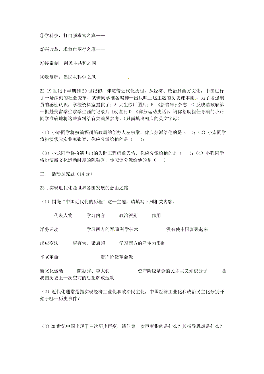 山东省肥城市八年级历史上学期期中测试（一）（无答案）_第4页