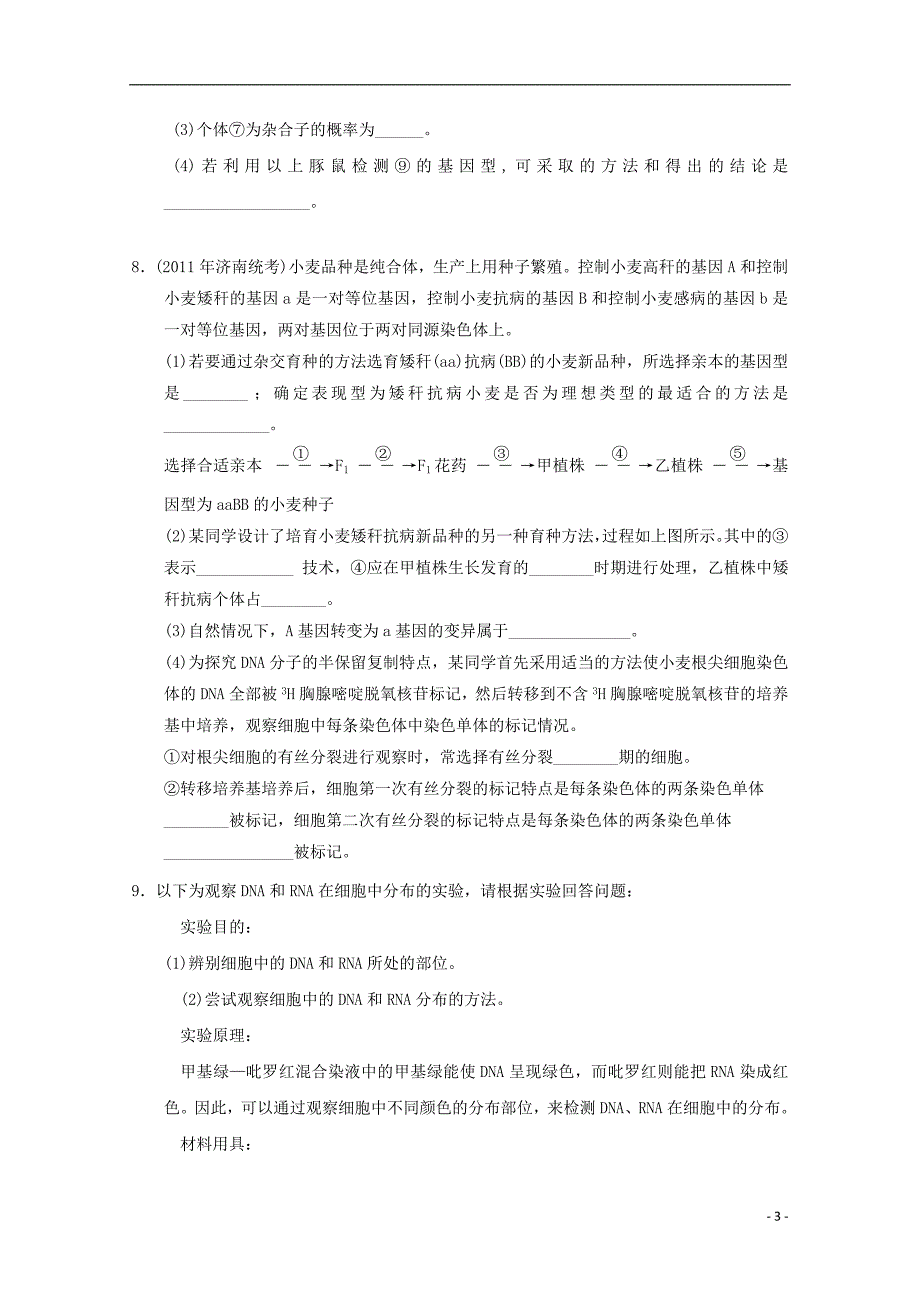山东省2013高三生物预测试题25_第3页