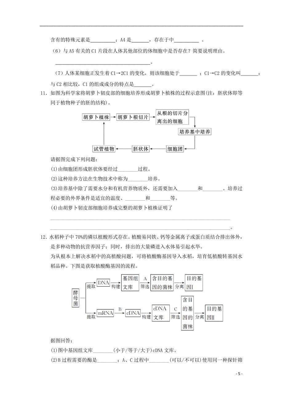 山东省2013高三生物预测试题25_第5页