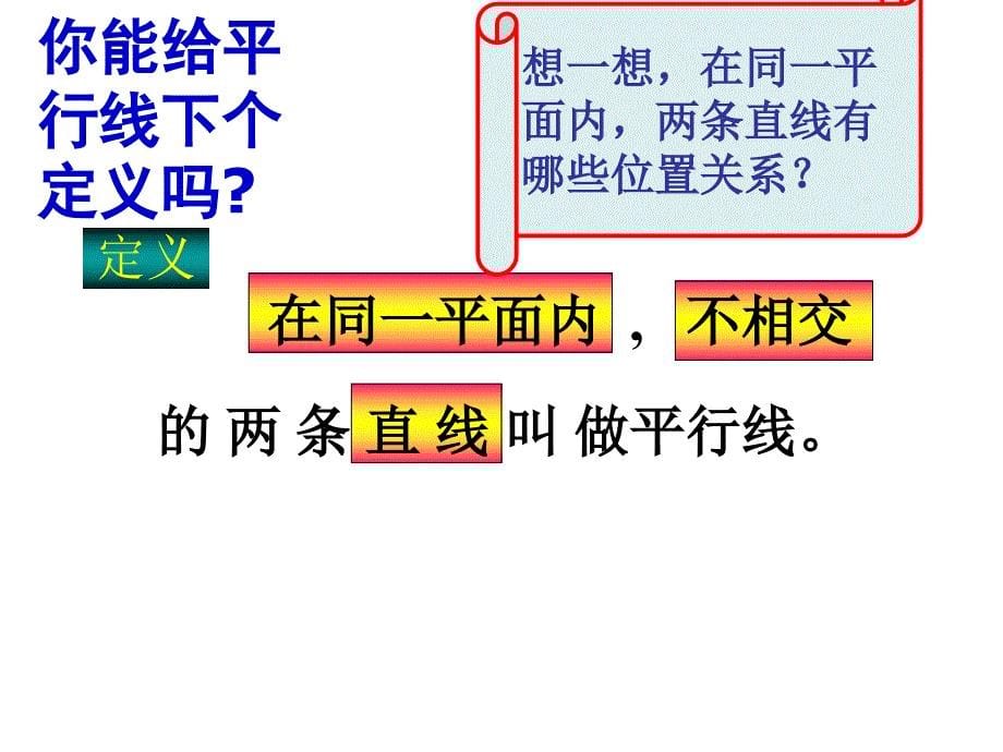 1.1 平行线 课件3（浙教版七下）.ppt_第5页