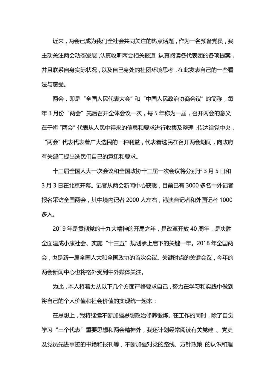 2019召开时间：2019学习精神思想汇报范文 精神心得体会共五篇_第5页